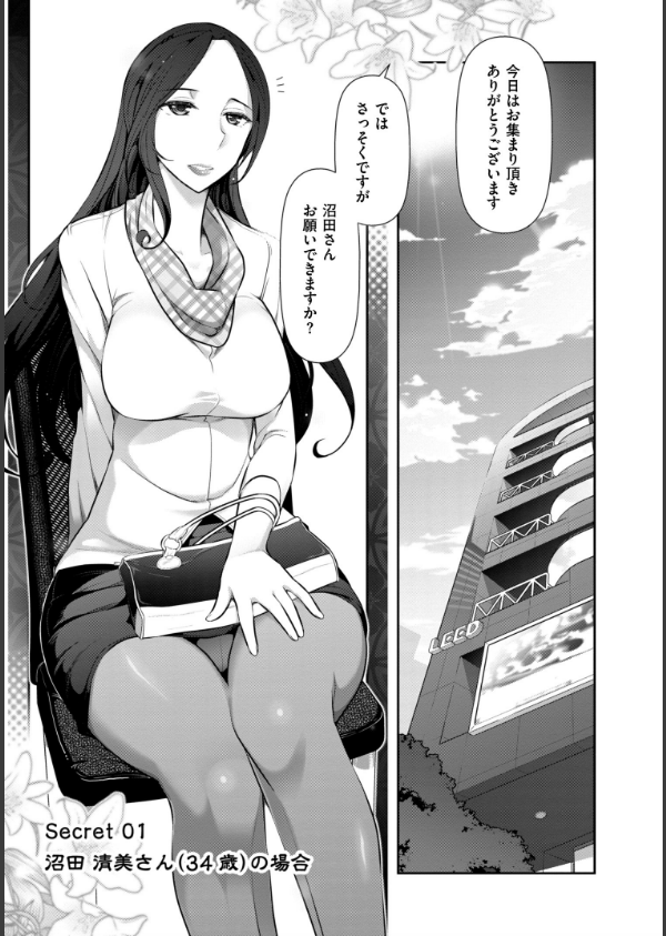 淑女のひめごと オンナたちの都市伝説_7枚目の画像